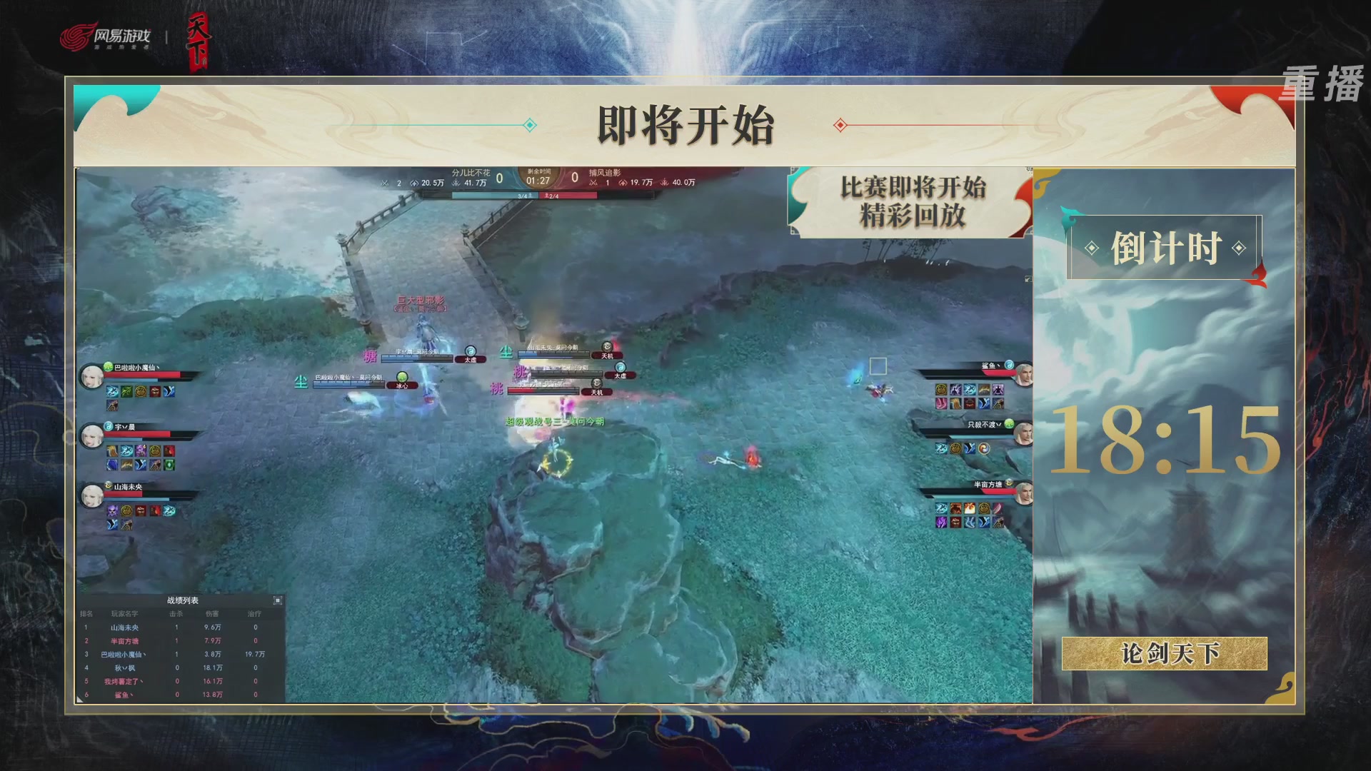 【重播】2026论剑天下4v4竞技赛