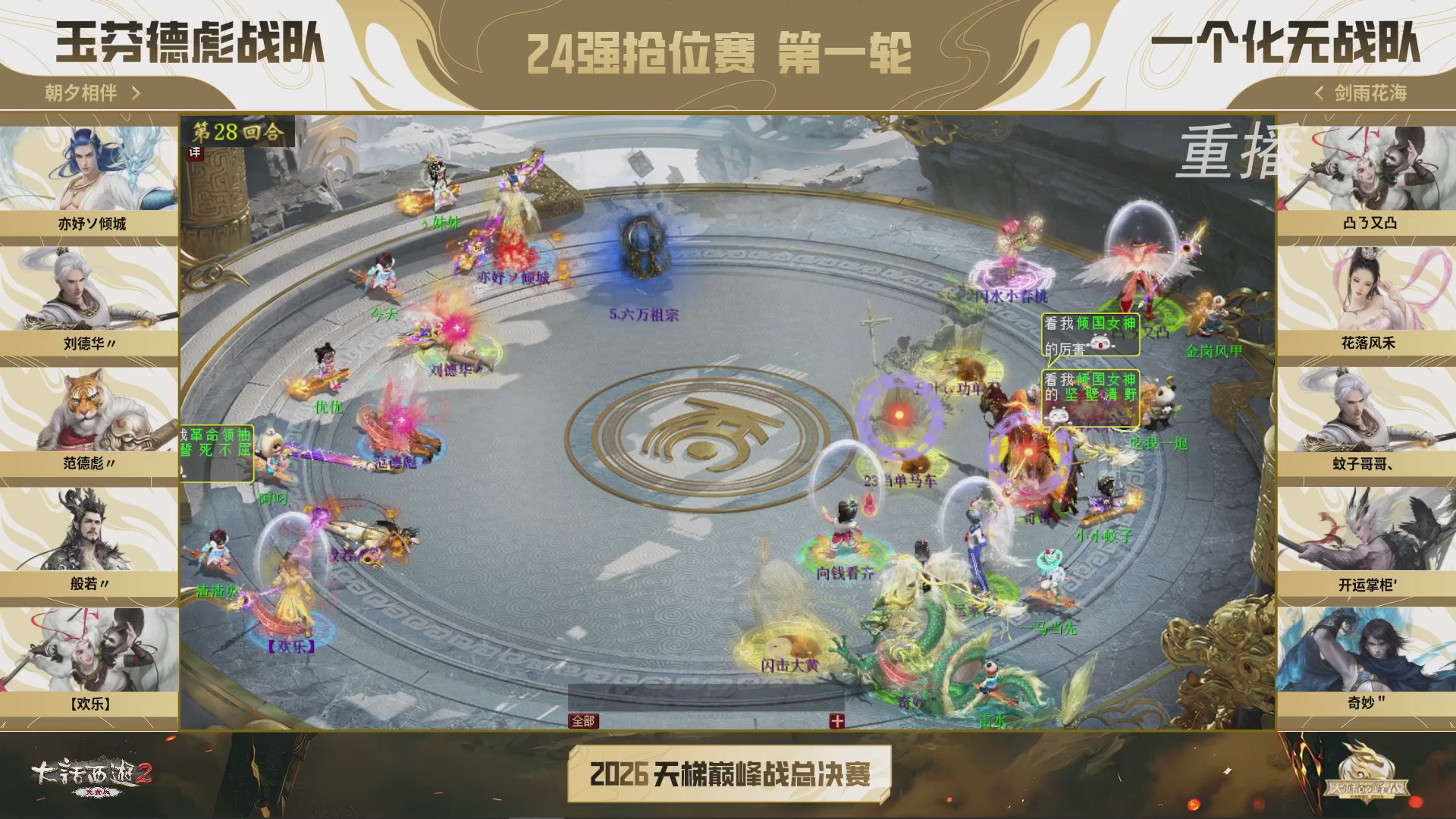 【重播】《大话西游2免费版》常规服 2026天梯巅峰战年度总决赛