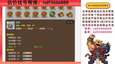 第一估价找号帮推  物价把控师让你买卖无