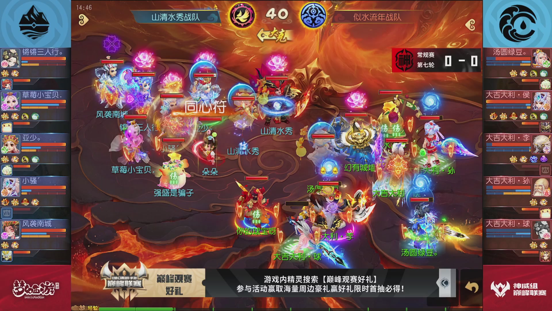 梦幻西游手游巅峰联赛S12常规赛