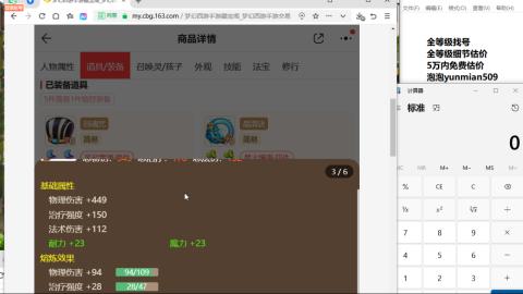 全等级细节估价找号熔练