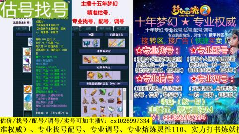 免费估号/专业找号.配号.调号.广告融练