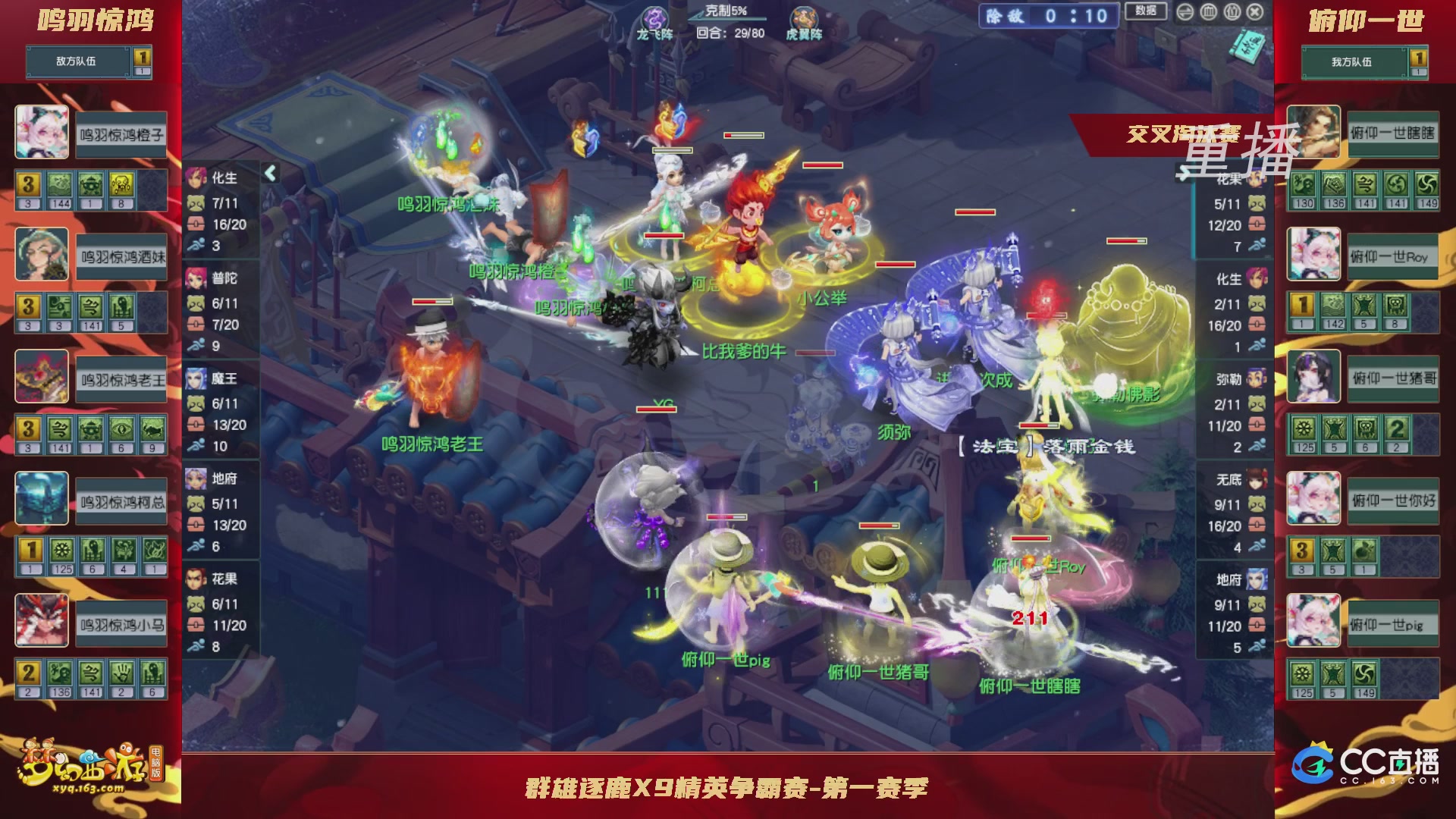 【重播】群雄逐鹿X9精英争霸赛-第一赛季正式赛