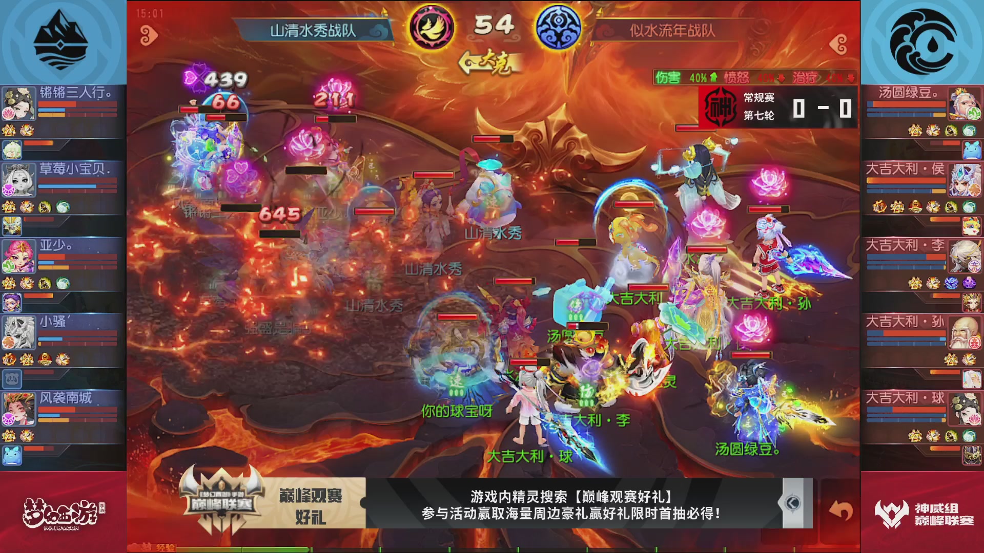 梦幻西游手游巅峰联赛S12常规赛