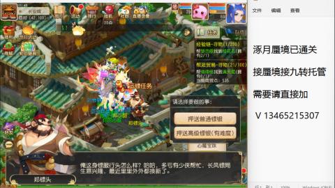 接九转蜃境托管~