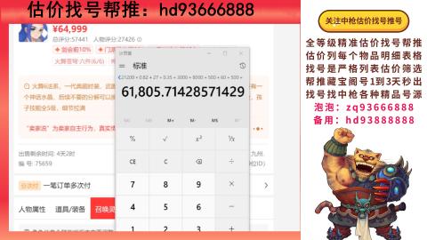 第一估价找号帮推  物价把控师让你买卖无