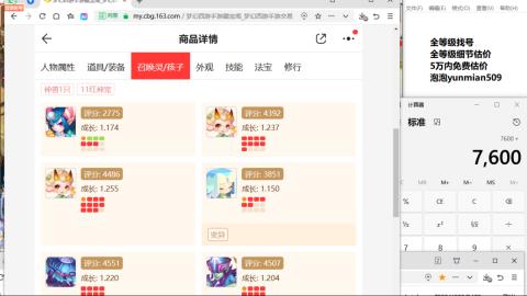 全等级细节估价找号熔练