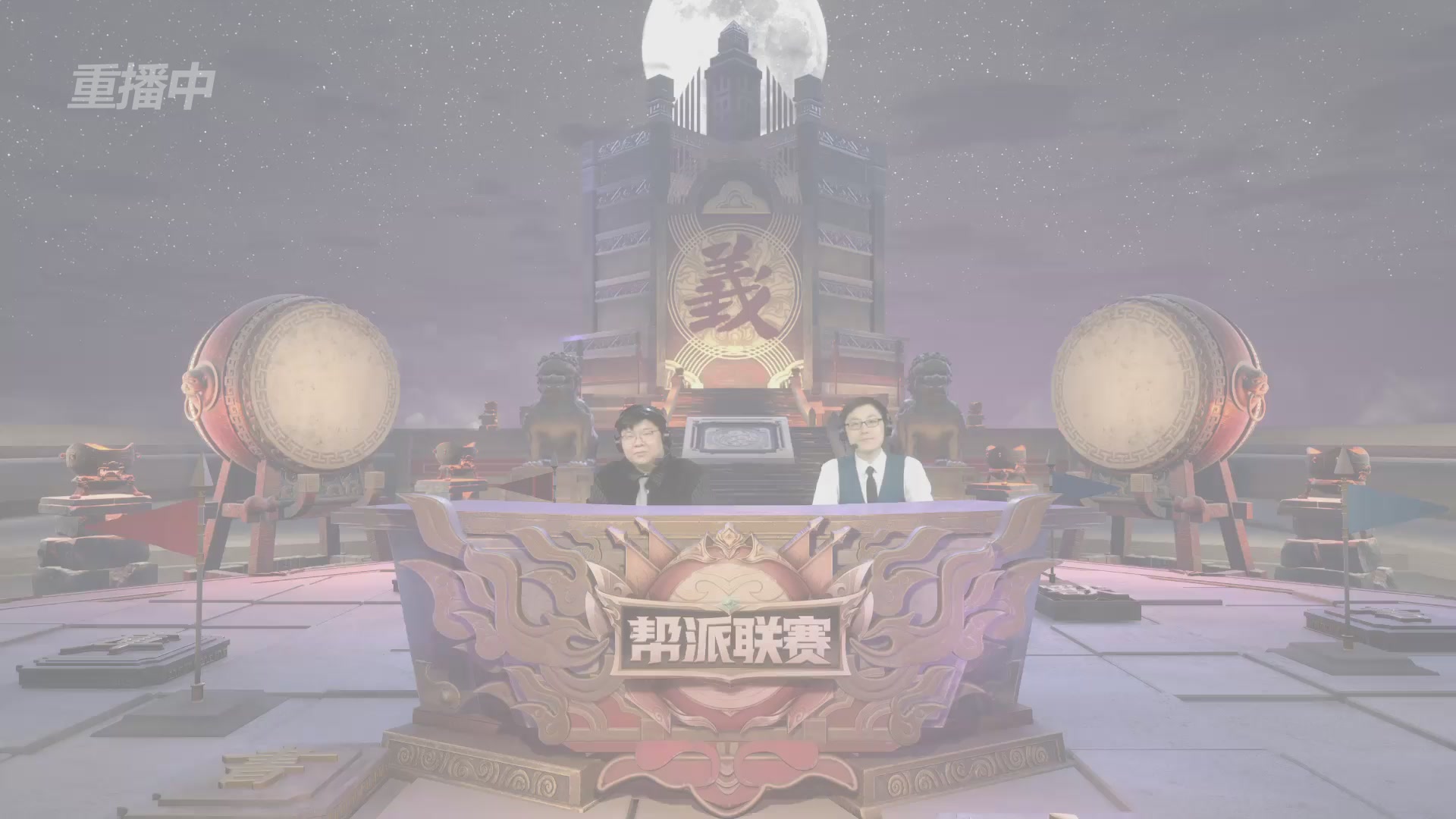 【重播】第39联帮派联赛-夺旗模式