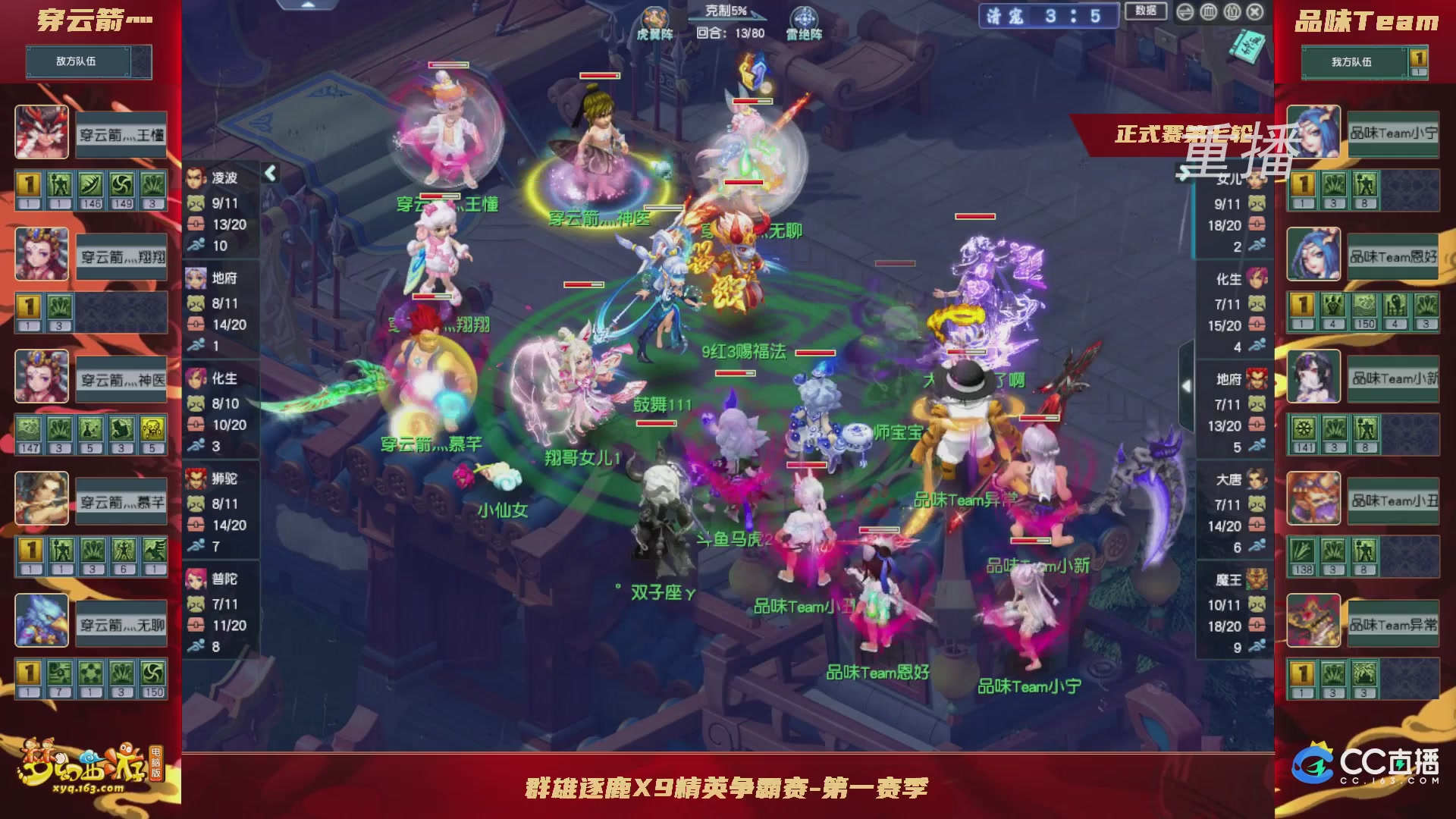 【重播】群雄逐鹿X9精英争霸赛-第一赛季正式赛