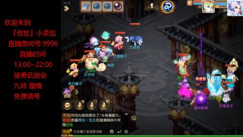 接：勇武剑会 蜃境 九转