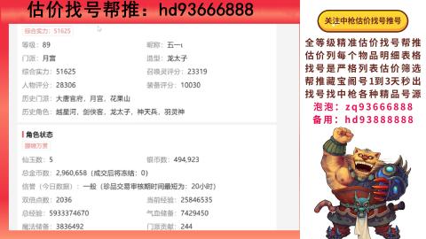 第一估价找号帮推  物价把控师让你买卖无