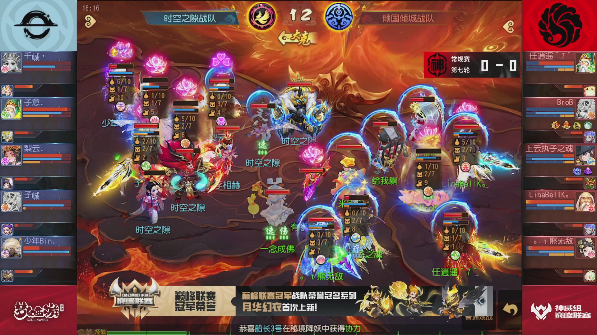 梦幻西游手游巅峰联赛S12常规赛