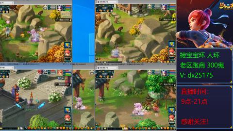 接宝宝环人环老区跑商抓鬼