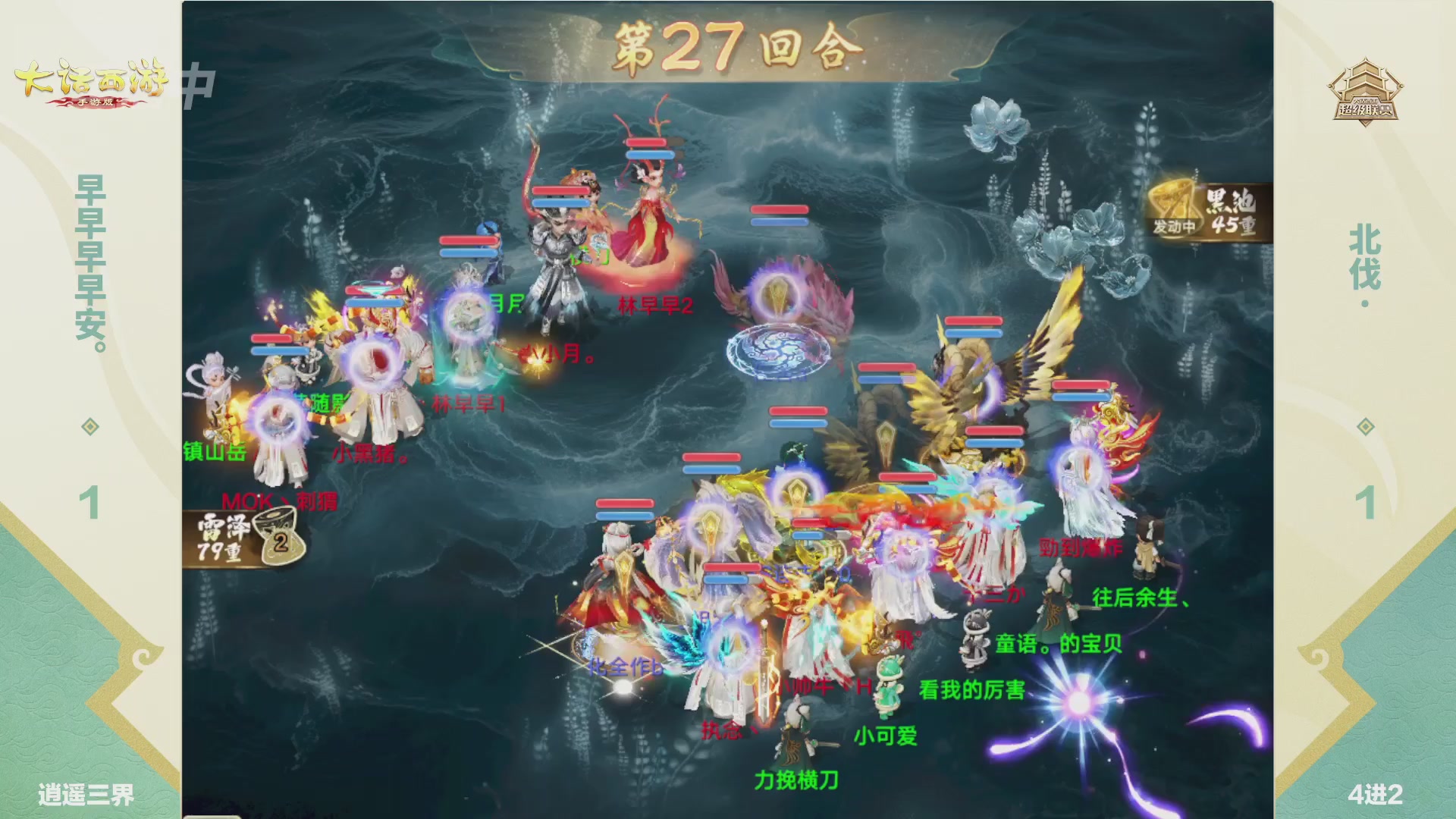 大话西游手游超级联赛春季赛