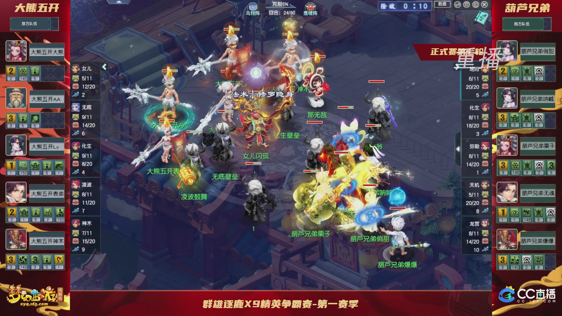 【重播】群雄逐鹿X9精英争霸赛-第一赛季正式赛