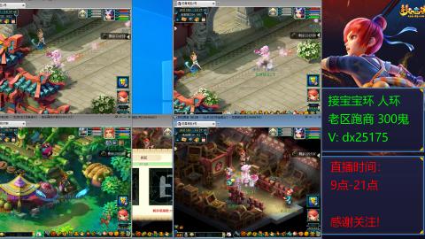 接宝宝环人环老区跑商抓鬼