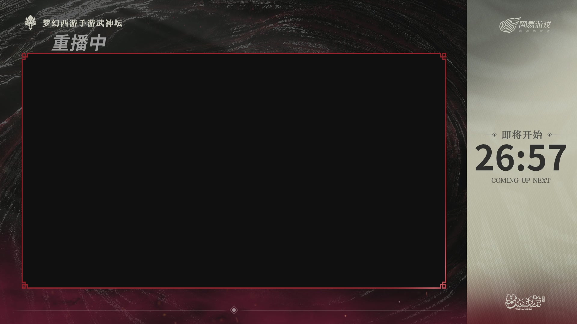 梦幻西游手游第118届武神坛