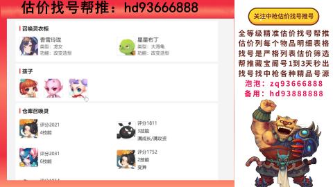 第一估价找号帮推  物价把控师让你买卖无