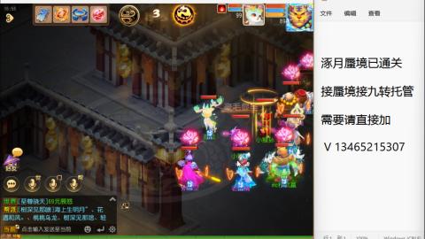 接九转蜃境托管~