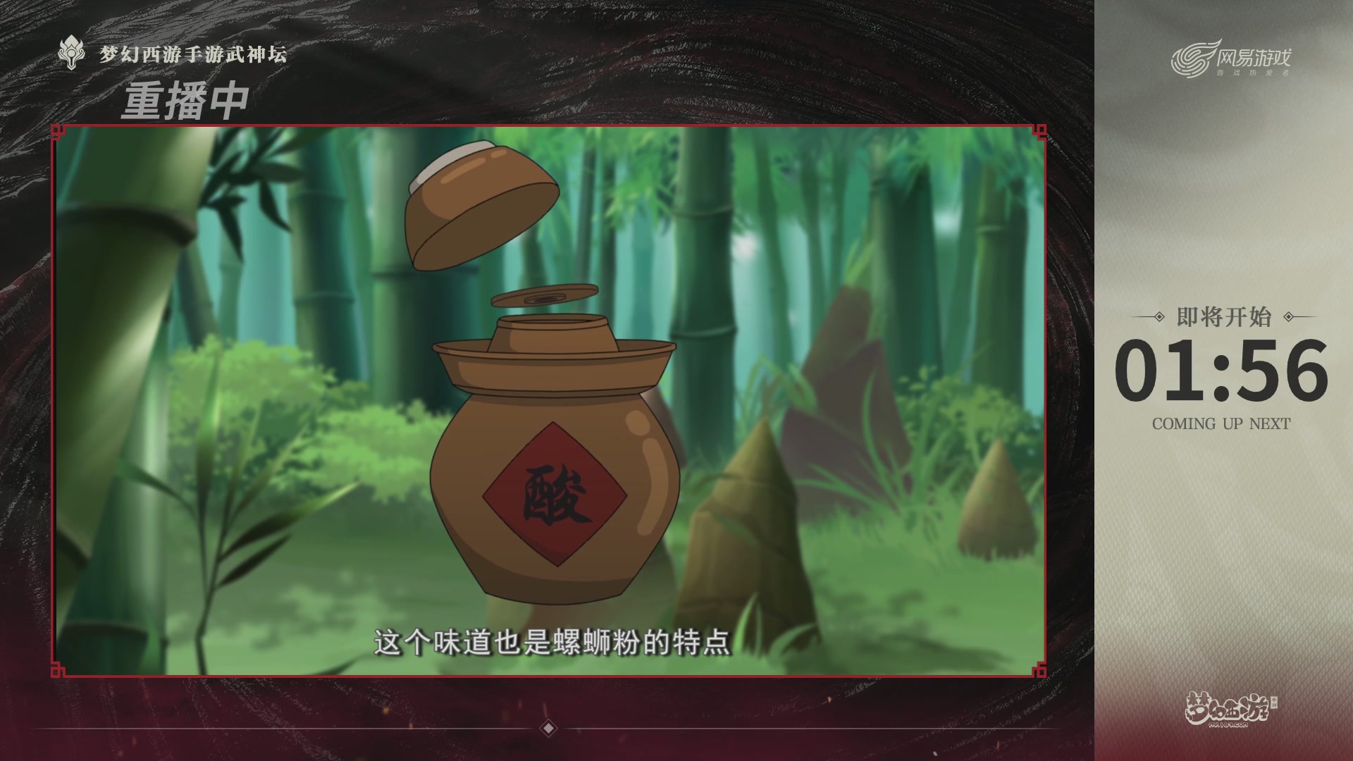 梦幻西游手游第118届武神坛