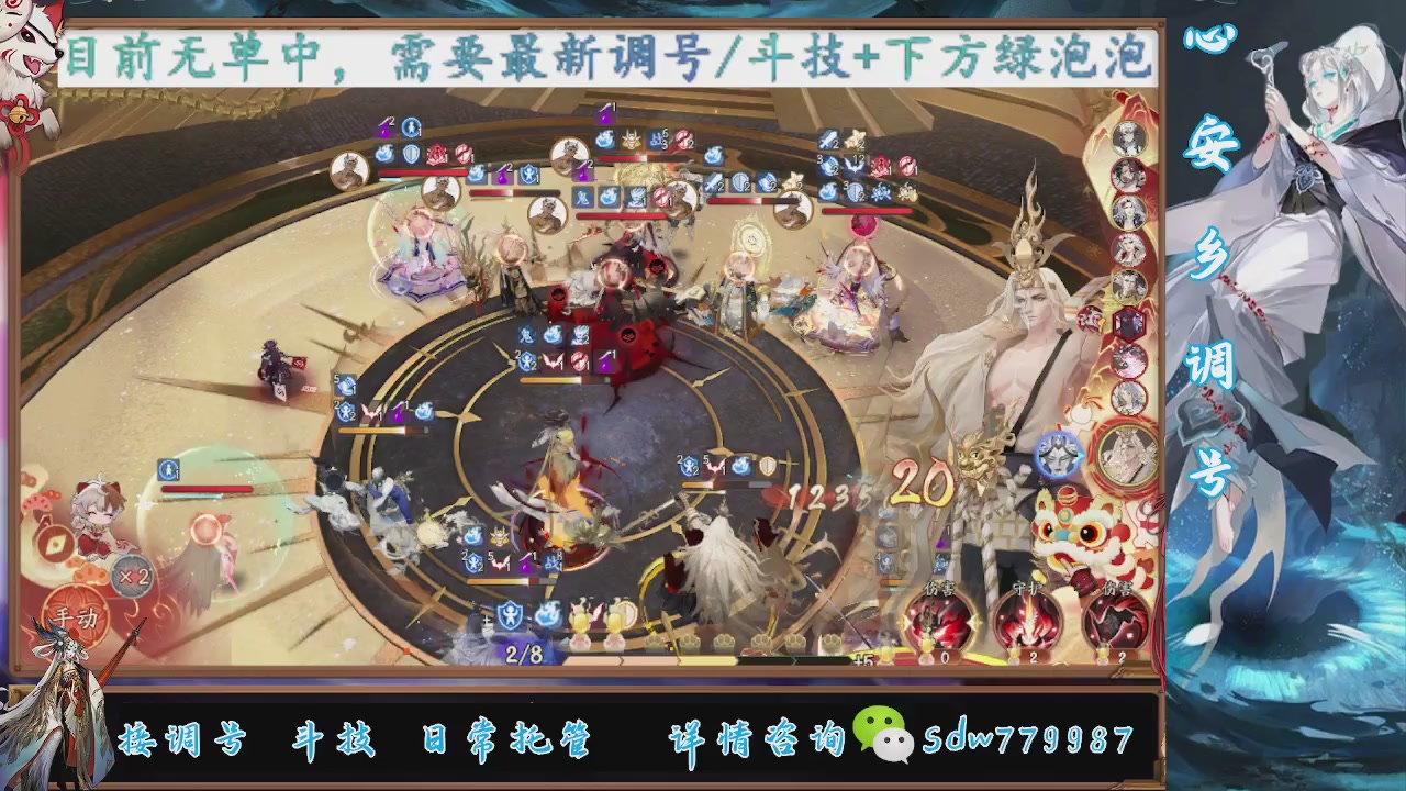 接调号|斗技|托管