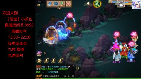 接：勇武剑会 蜃境 九转