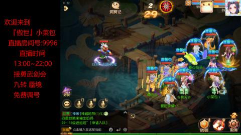 接：勇武剑会 蜃境 九转