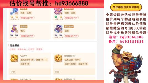 第一估价找号帮推  物价把控师让你买卖无