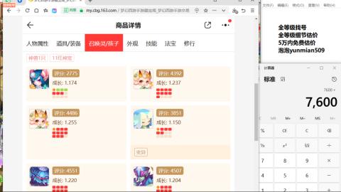 全等级细节估价找号熔练