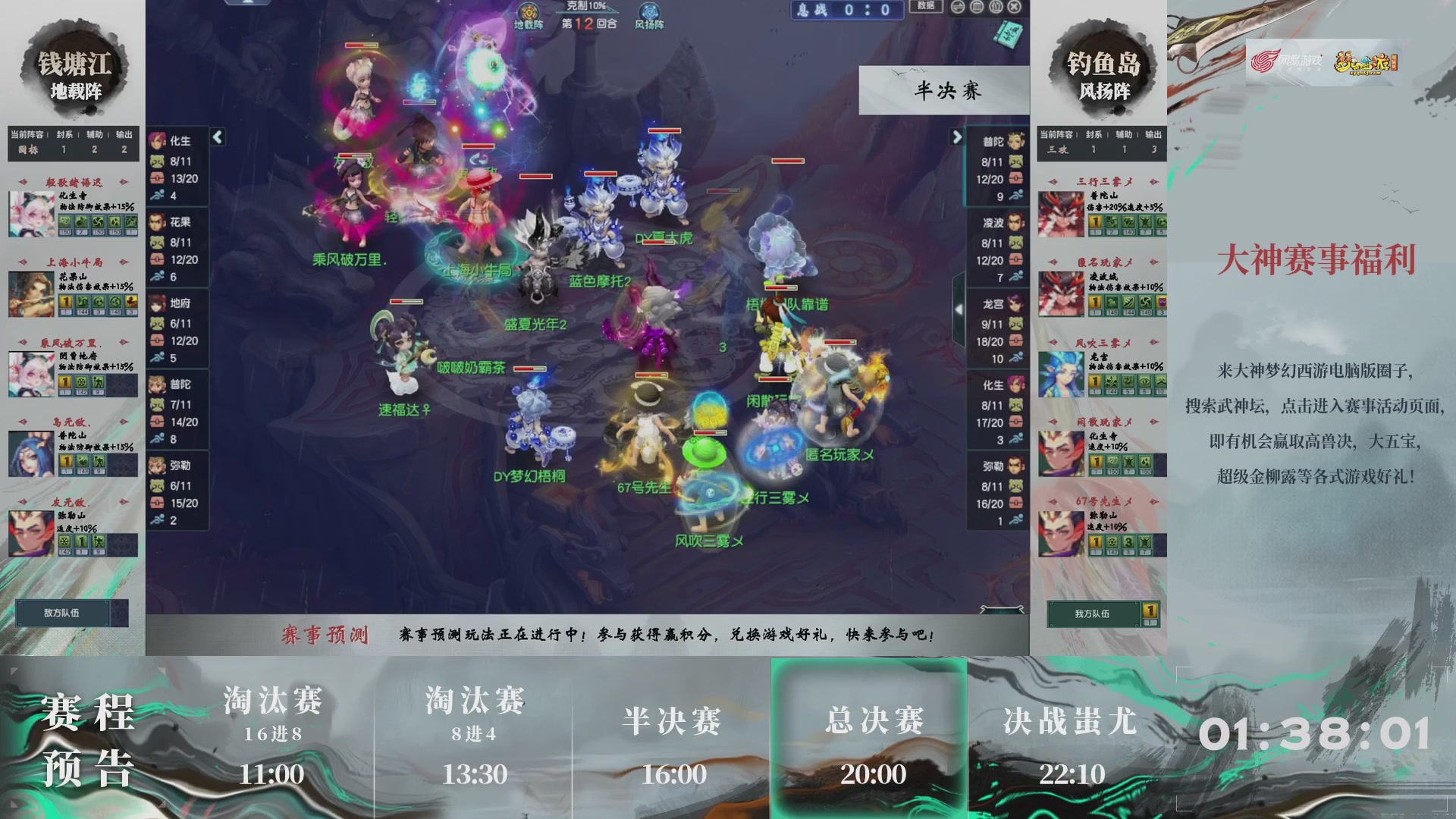 【重播】第237届武神坛-淘汰赛