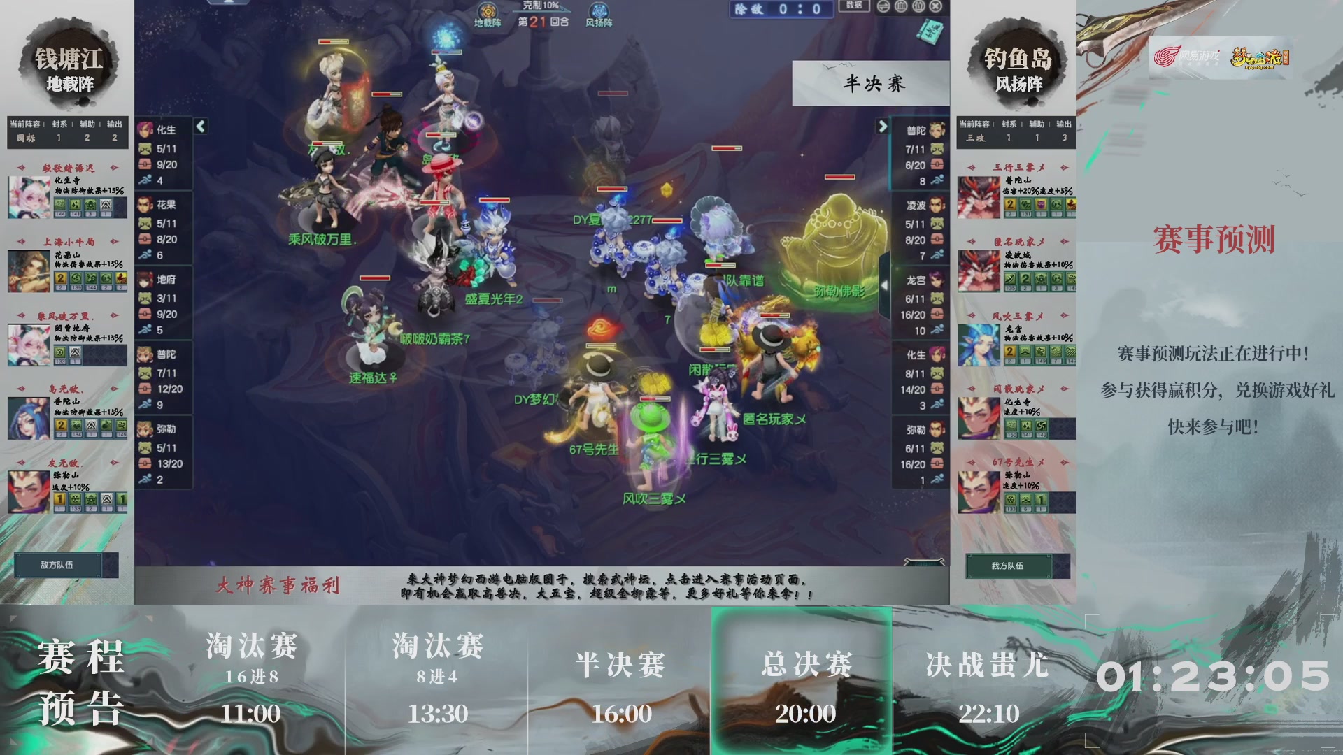 【重播】第237届武神坛-淘汰赛