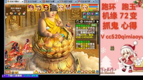 全服接 跑环 跑玉 机缘 72变 抓鬼