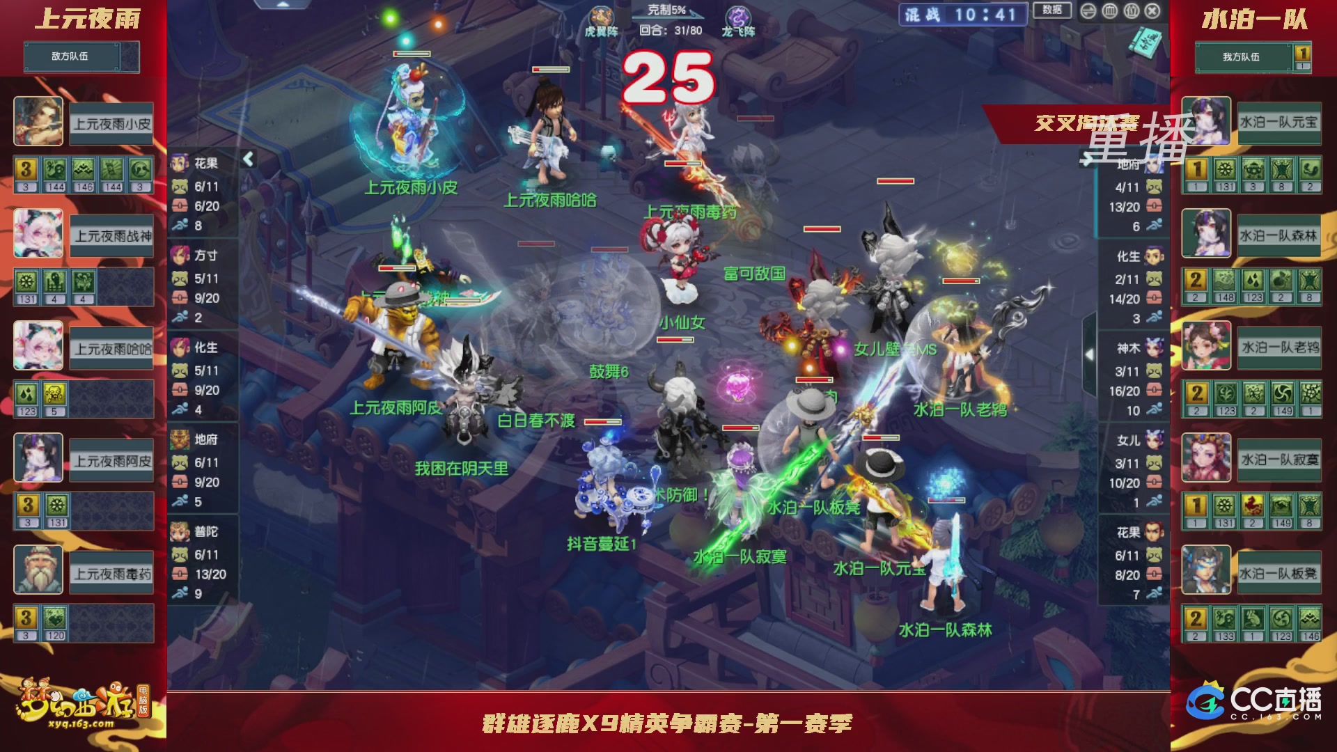 【重播】群雄逐鹿X9精英争霸赛-第一赛季正式赛