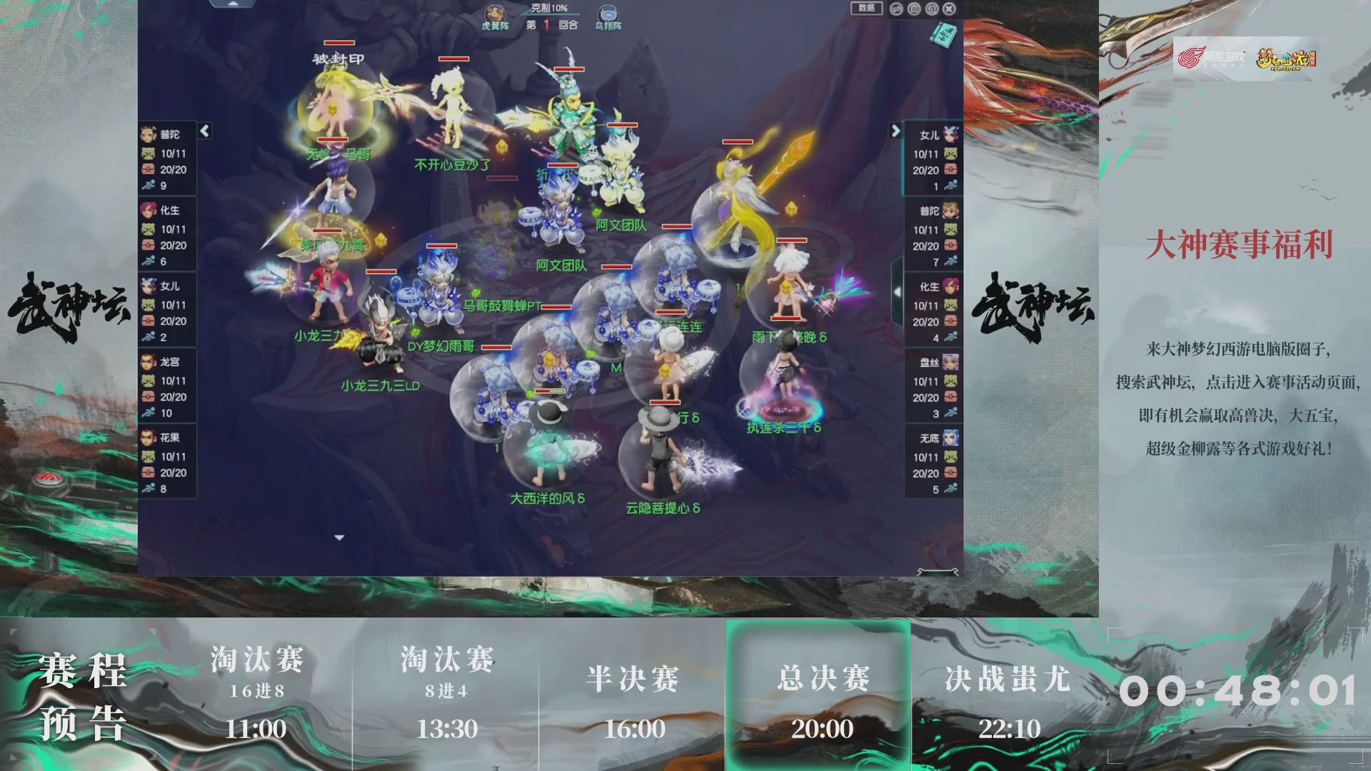 【重播】第237届武神坛-淘汰赛