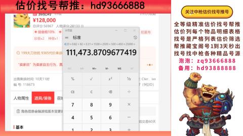 第一估价找号帮推  物价把控师让你买卖无