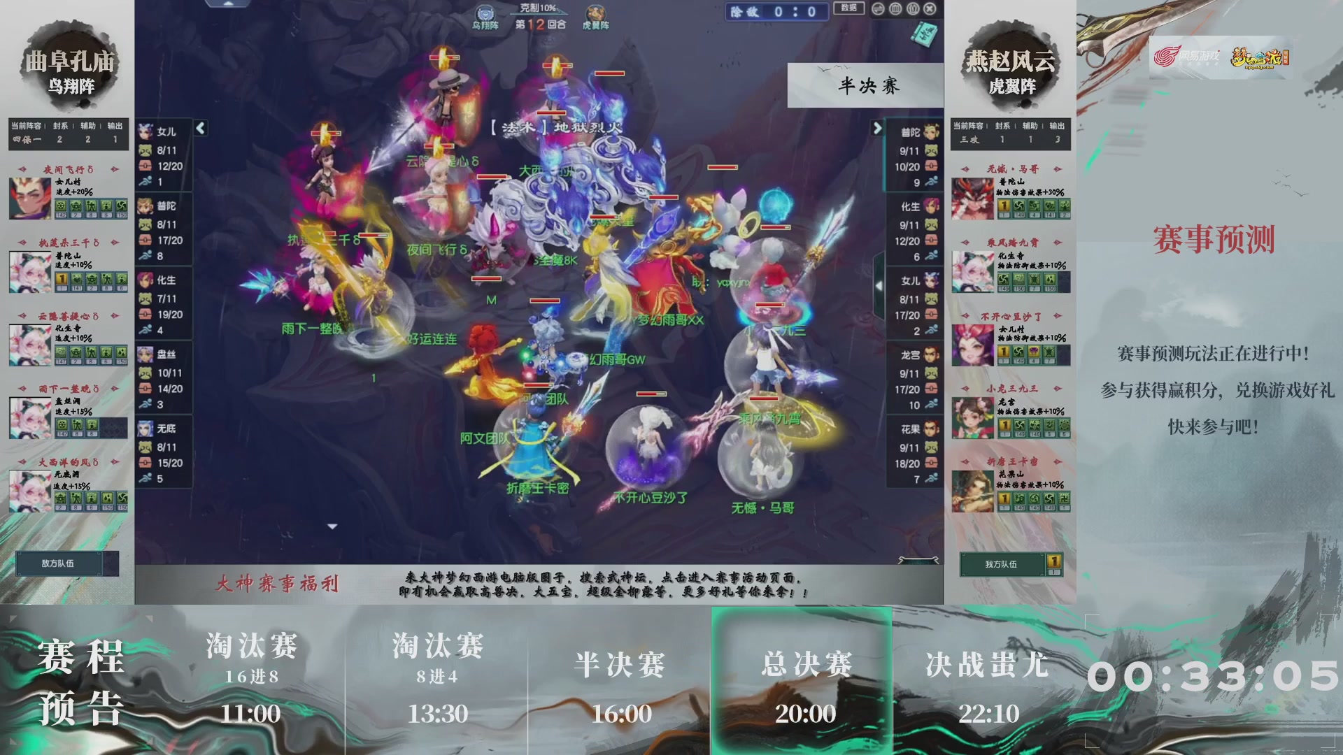 【重播】第237届武神坛-淘汰赛