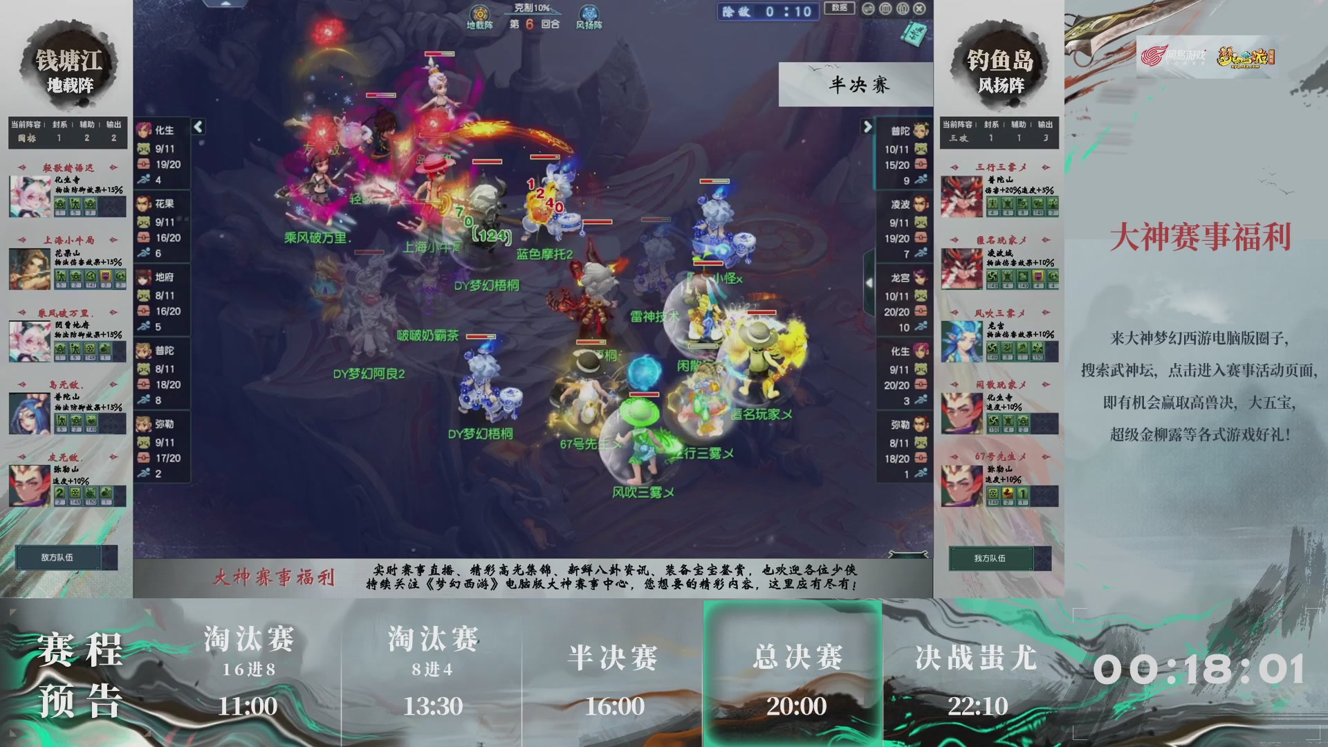 【重播】第237届武神坛-淘汰赛