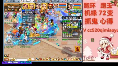 全服接 跑环 跑玉 机缘 72变 抓鬼