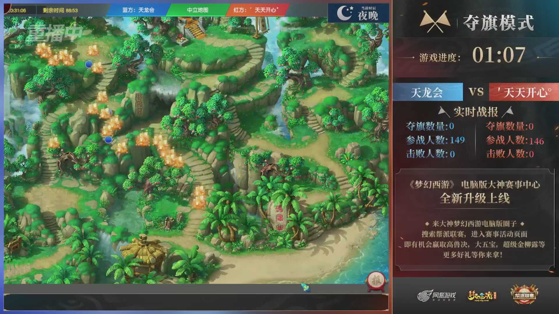 【重播】第39联帮派联赛-夺旗模式