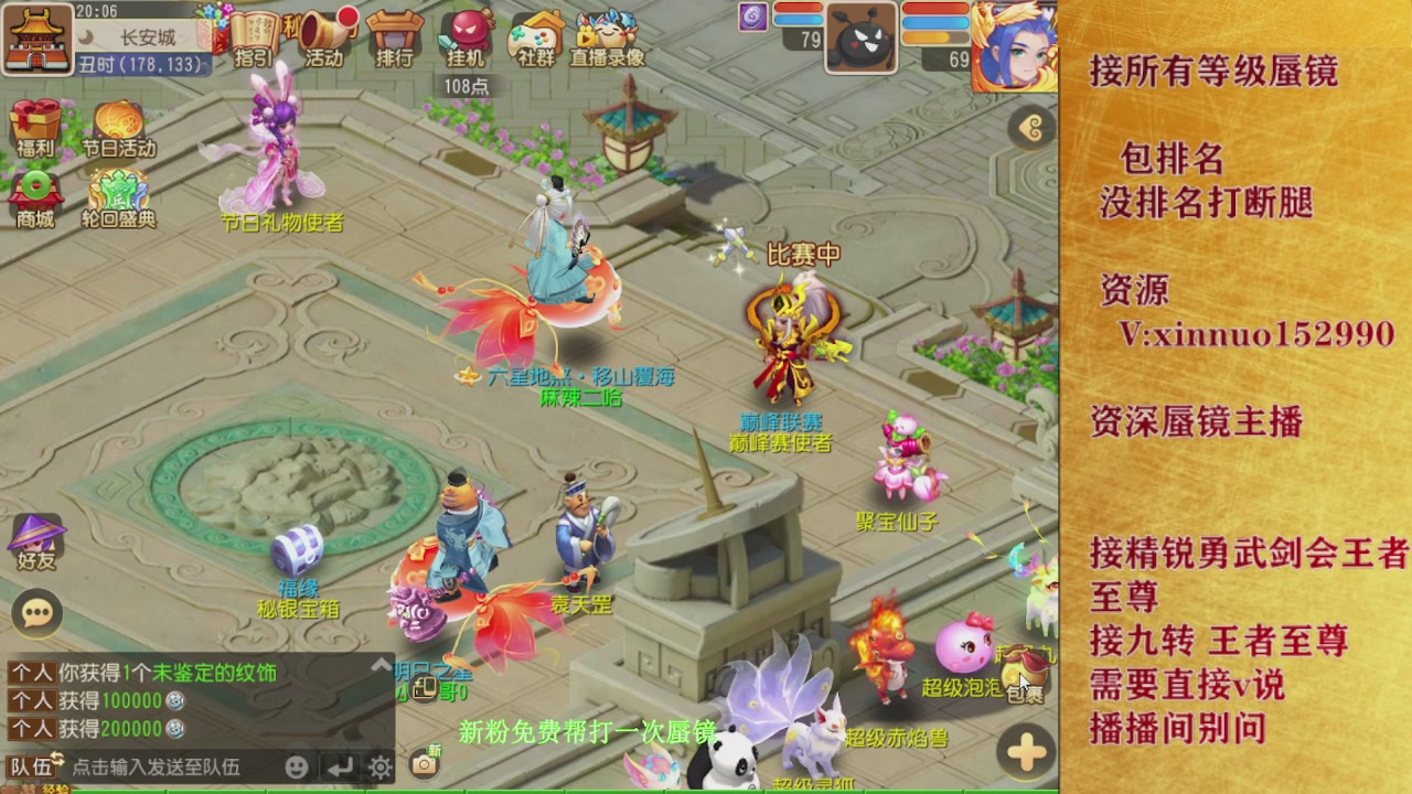 接所有等级蜃镜九转托管接精锐勇武剑会