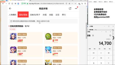 全等级细节估价找号熔练