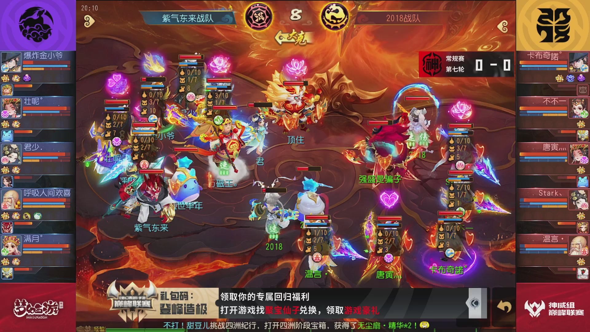 梦幻西游手游巅峰联赛S12常规赛