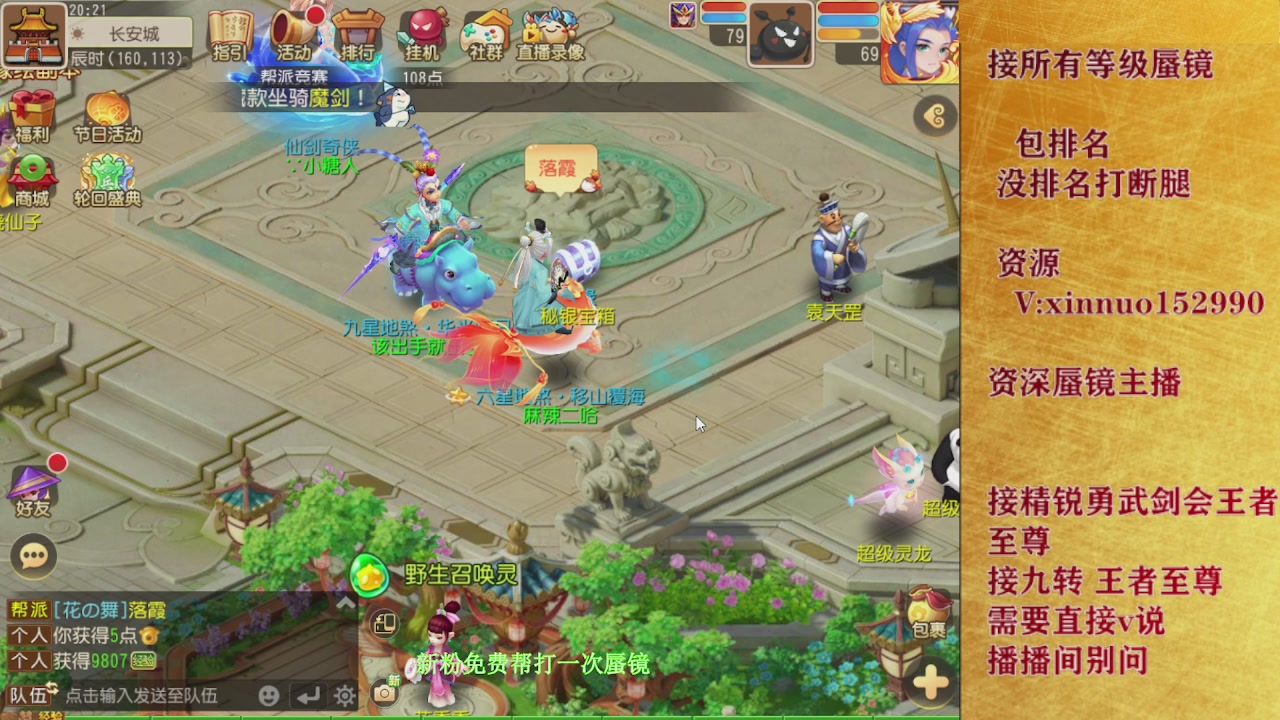 接所有等级蜃镜九转托管接精锐勇武剑会