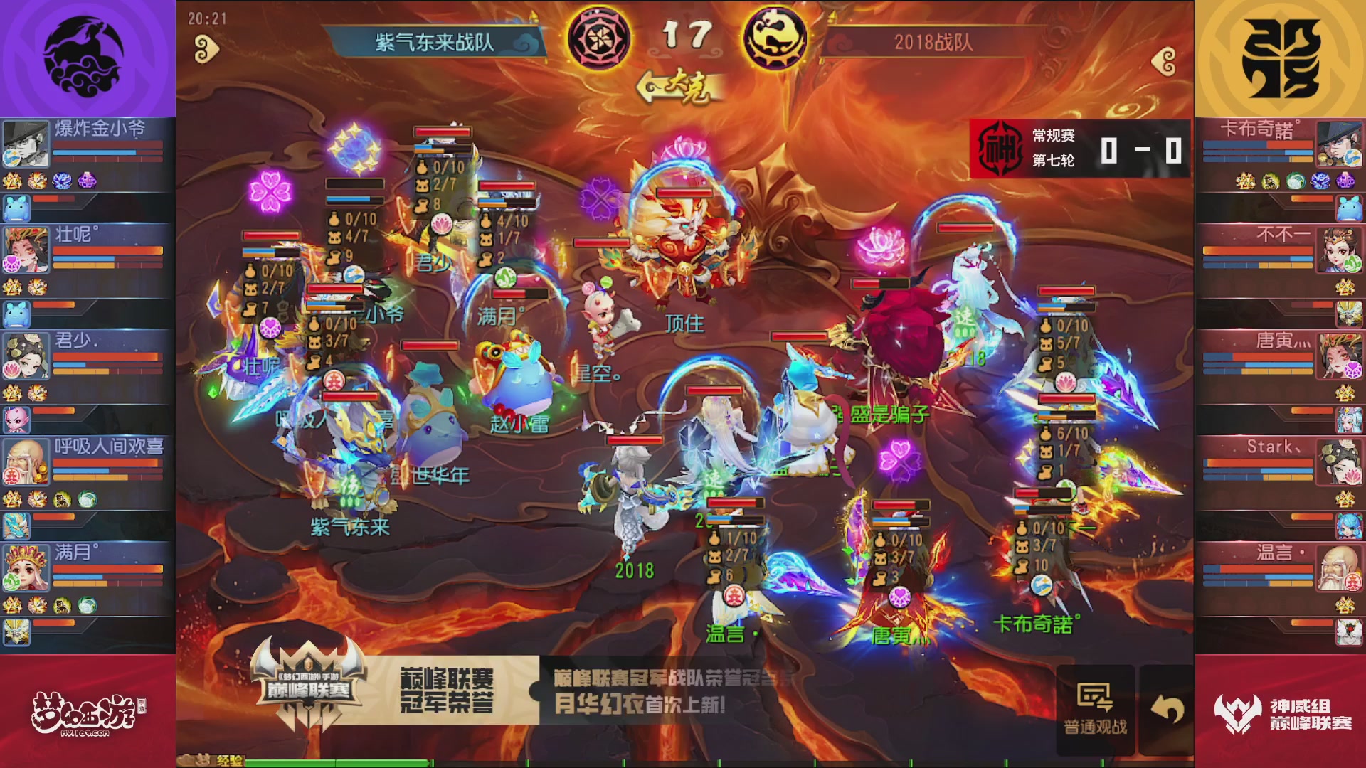 梦幻西游手游巅峰联赛S12常规赛