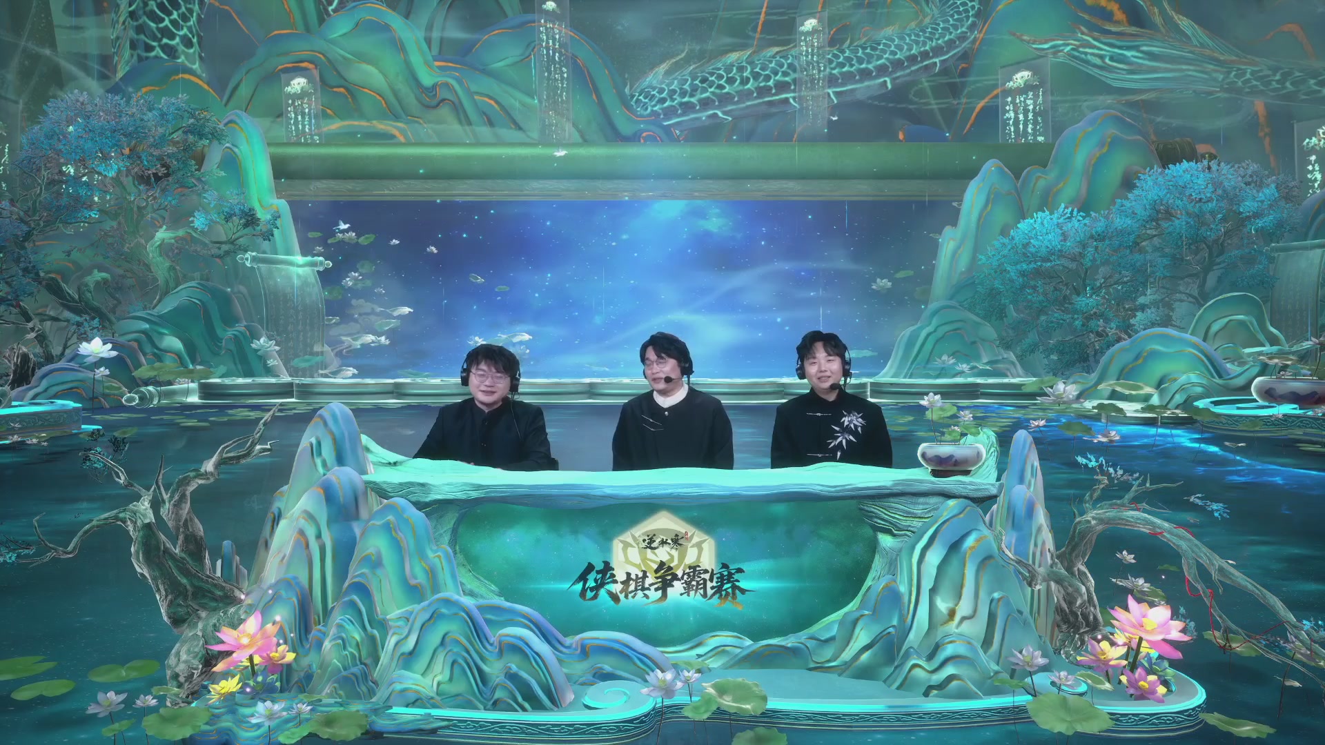 【重播】《逆水寒》手游 寒棋杯S2