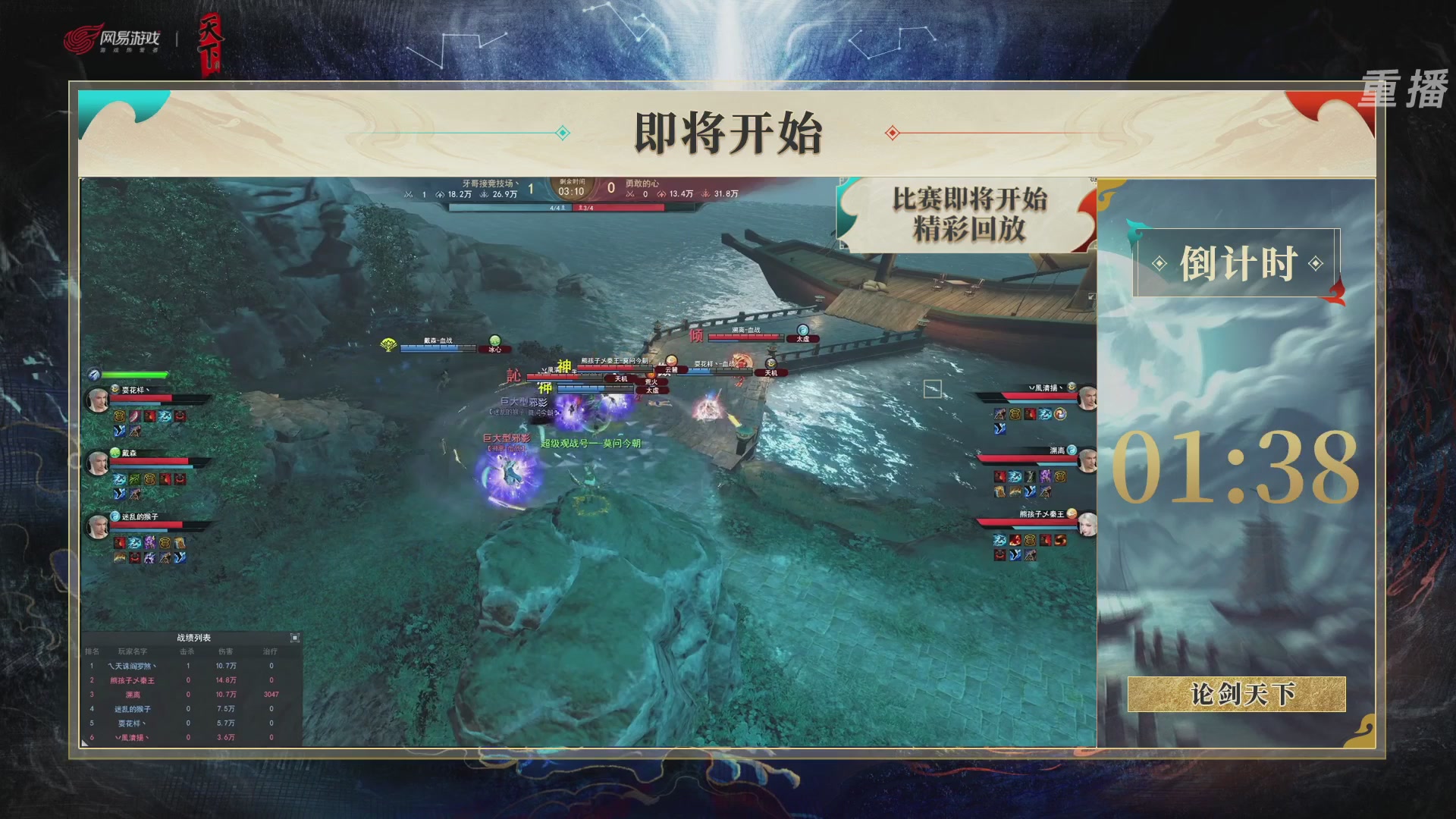 【重播】2026论剑天下4v4竞技赛