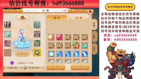 第一估价找号帮推  物价把控师让你买卖无