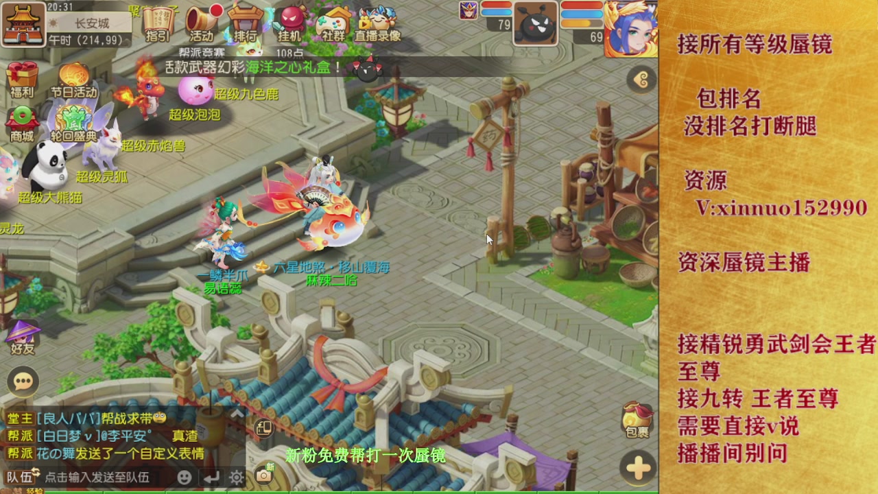 接所有等级蜃镜九转托管接精锐勇武剑会