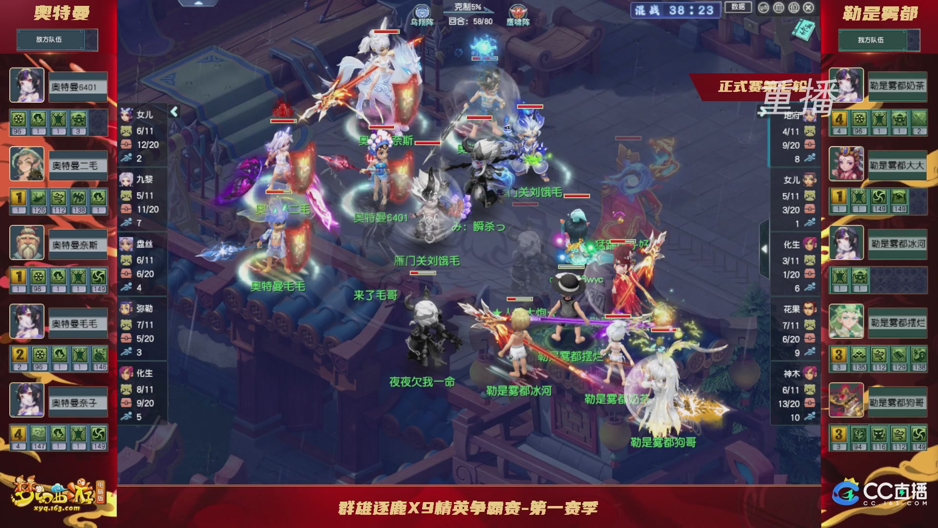 【重播】群雄逐鹿X9精英争霸赛-第一赛季正式赛