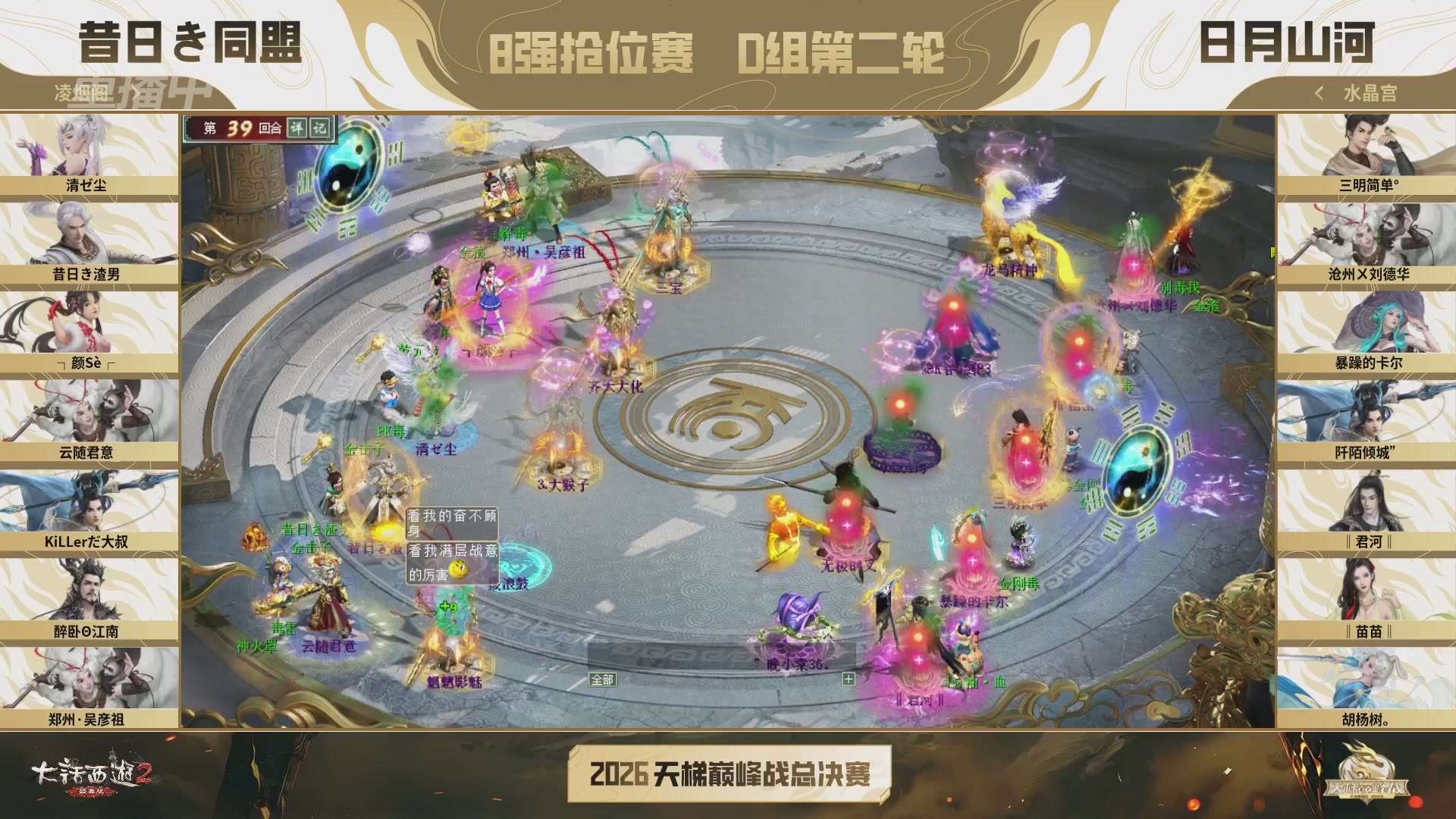 【重播】《大话西游2经典版》天梯巅峰战年度总决赛线上赛